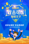 投资理财宣传彩页