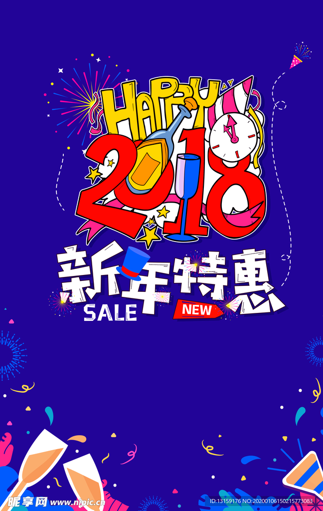 happy2018庆祝气氛海报