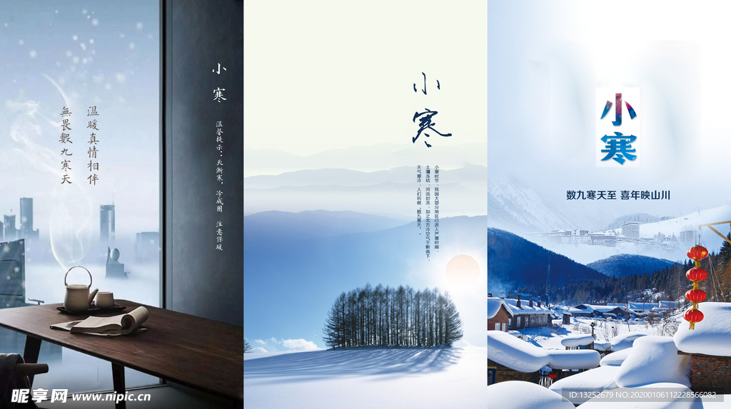小寒