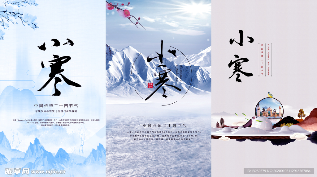 小寒