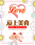 甜品美食