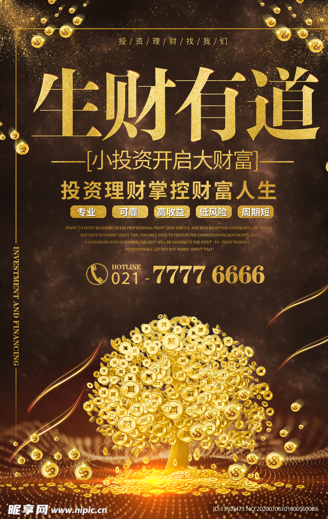 投资理财