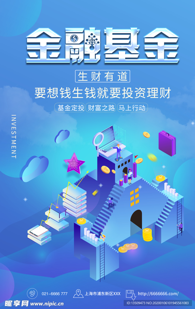 金融基金理财