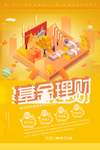 基金理财