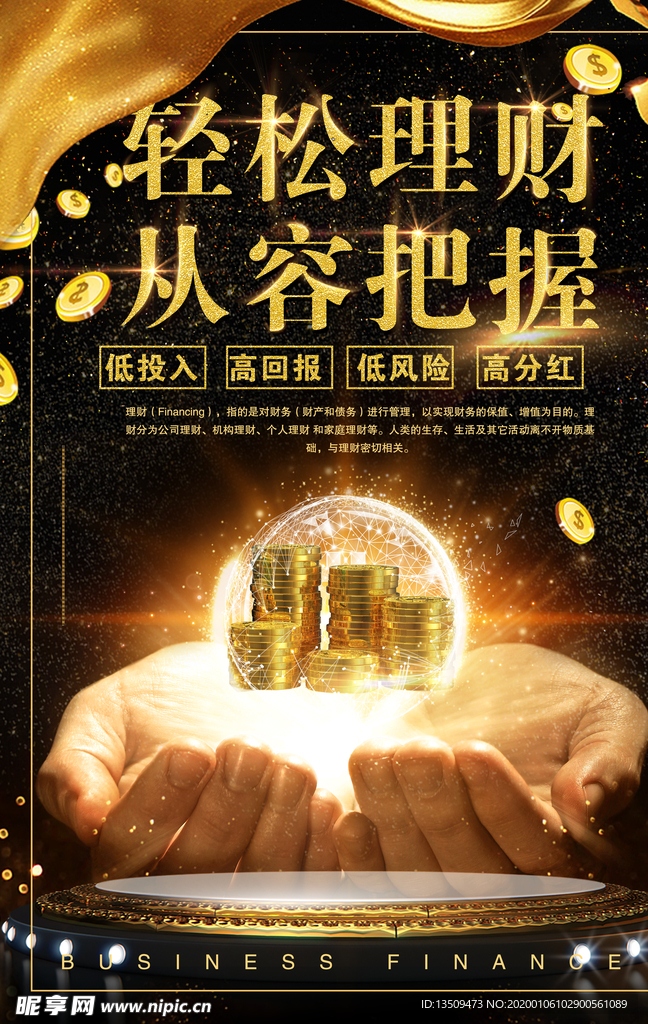 投资理财