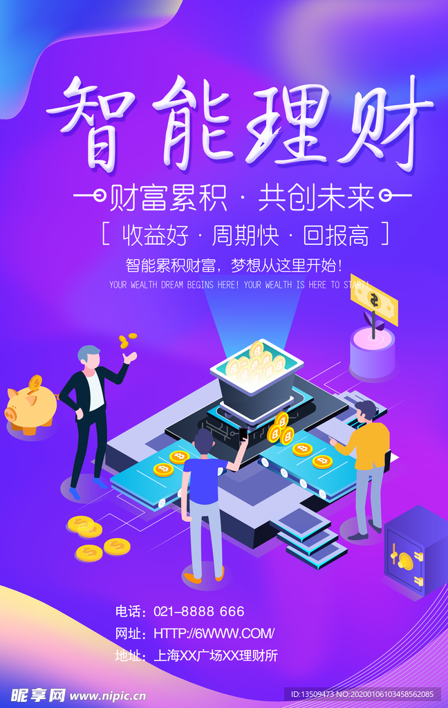 投资理财