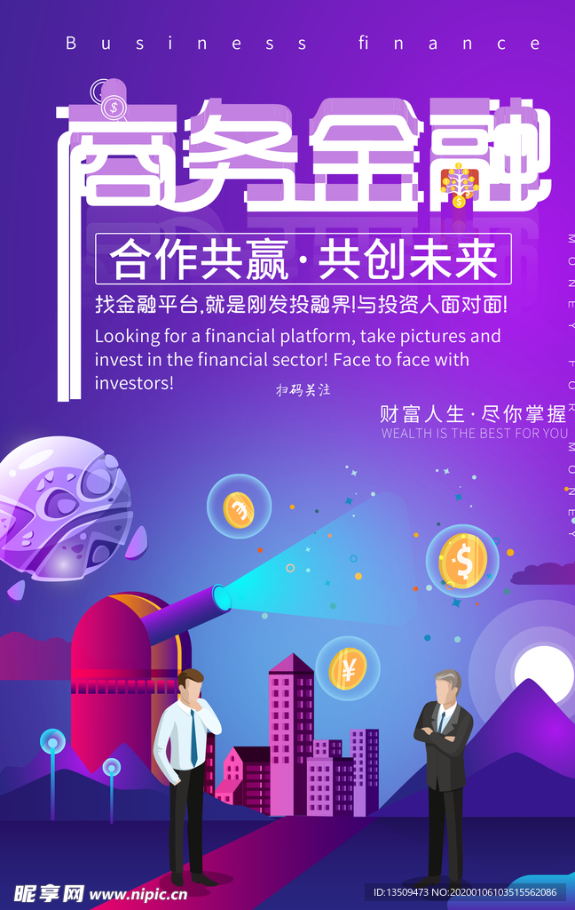 商务投资理财