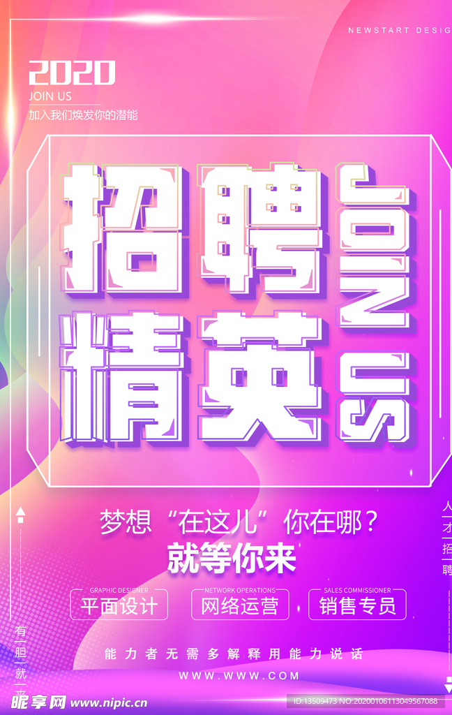 招聘