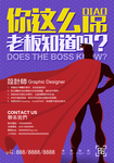 招聘创意海报
