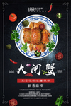 大闸蟹