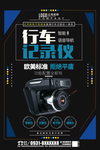 行车记录仪