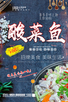 酸菜鱼