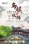 乌镇旅游