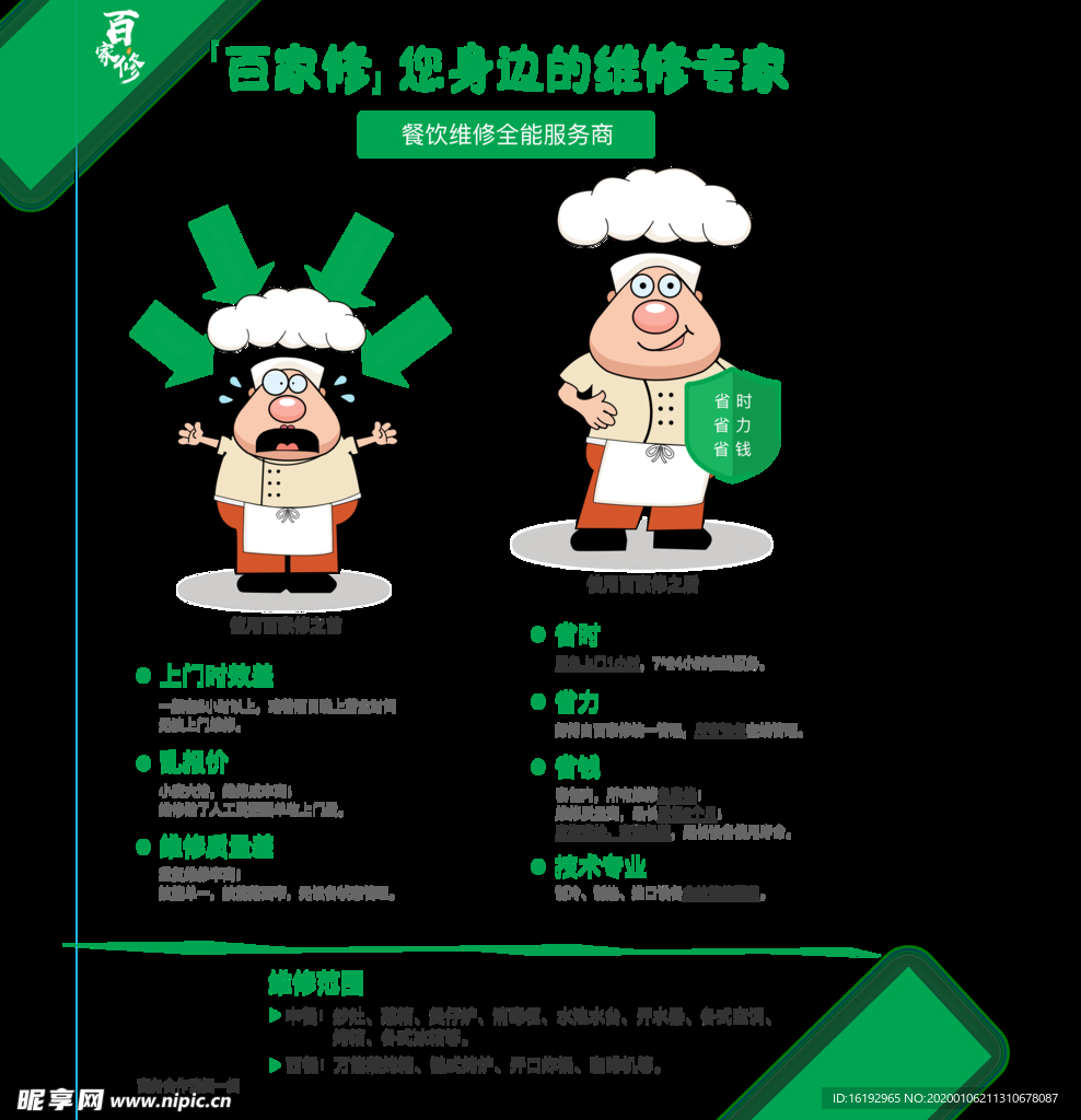 推广海报