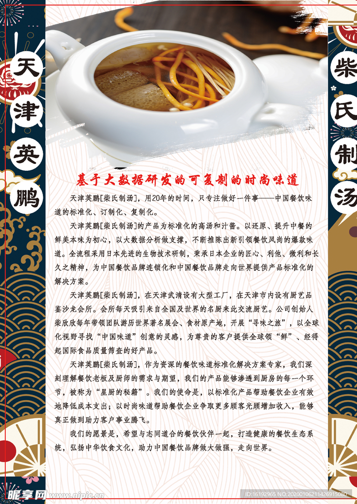柴氏海报