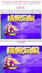 扬帆远航图片企业海报立体设计