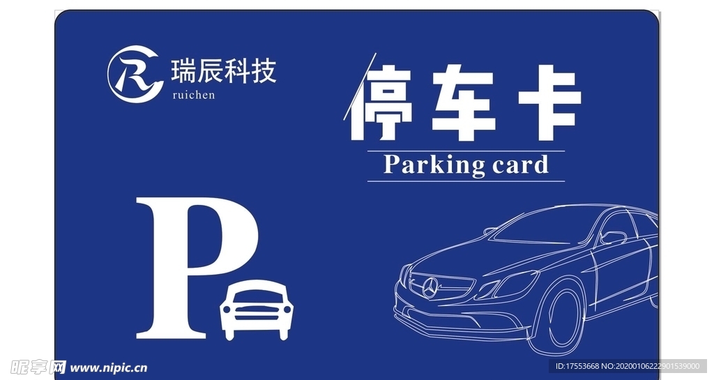 停车卡 cdr  x4