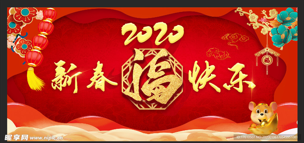 2020新春快乐