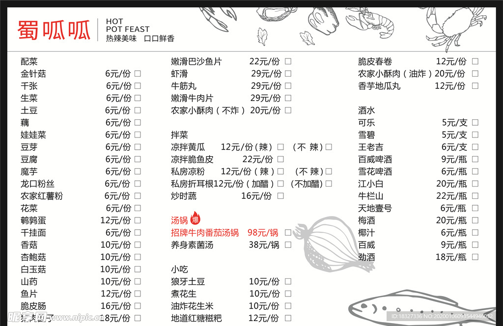 点菜单