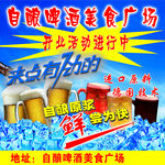 自酿啤酒海报