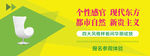 banner 时尚 色块 绿色