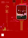 小年