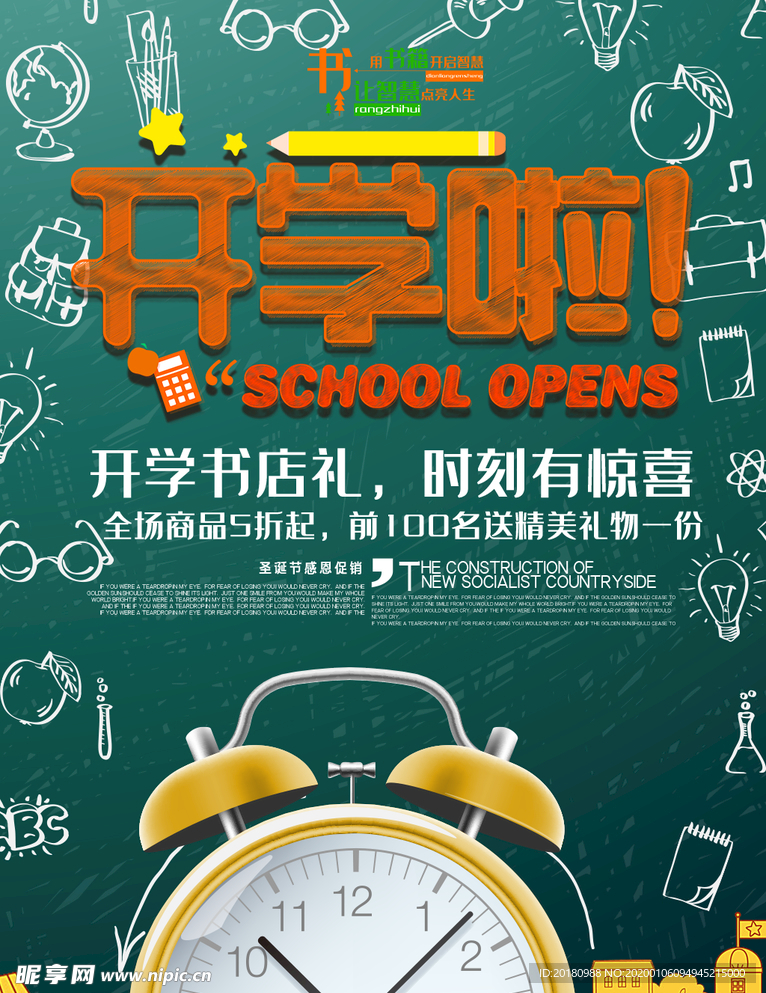 开学海报