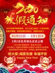 2020年放假通知