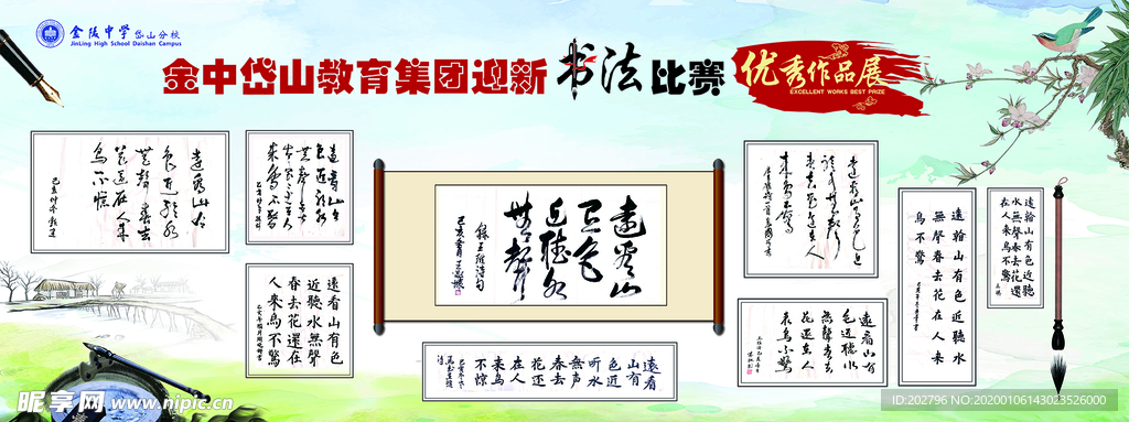 书法作品展