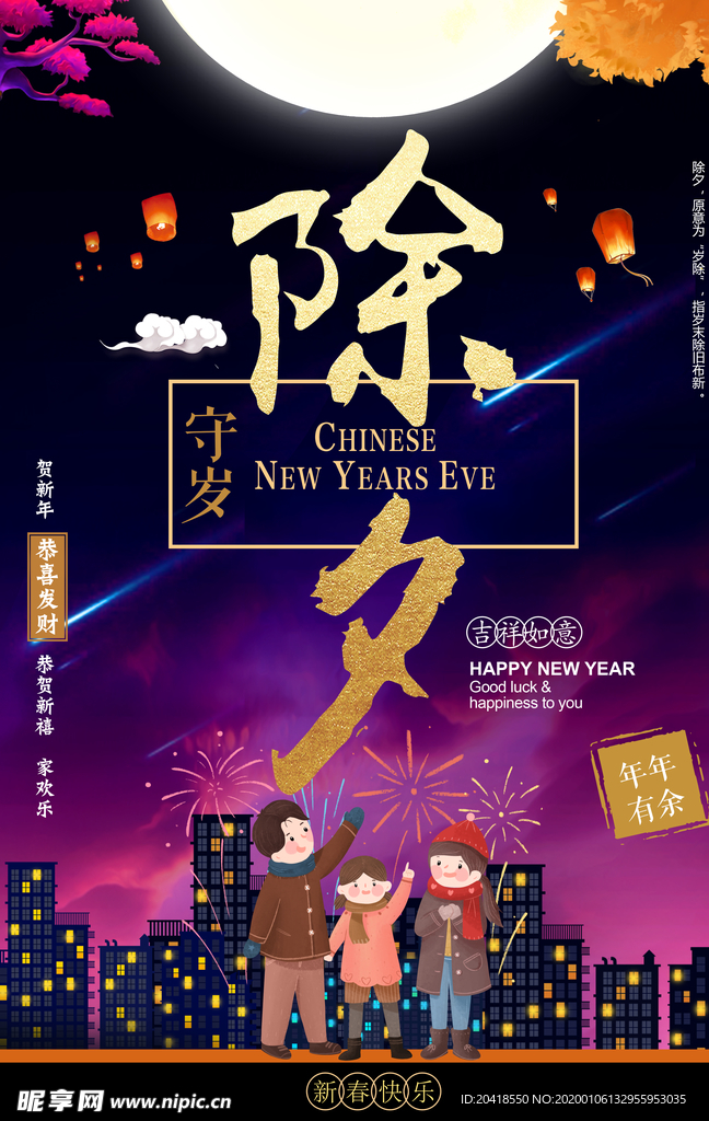 除夕背景海报