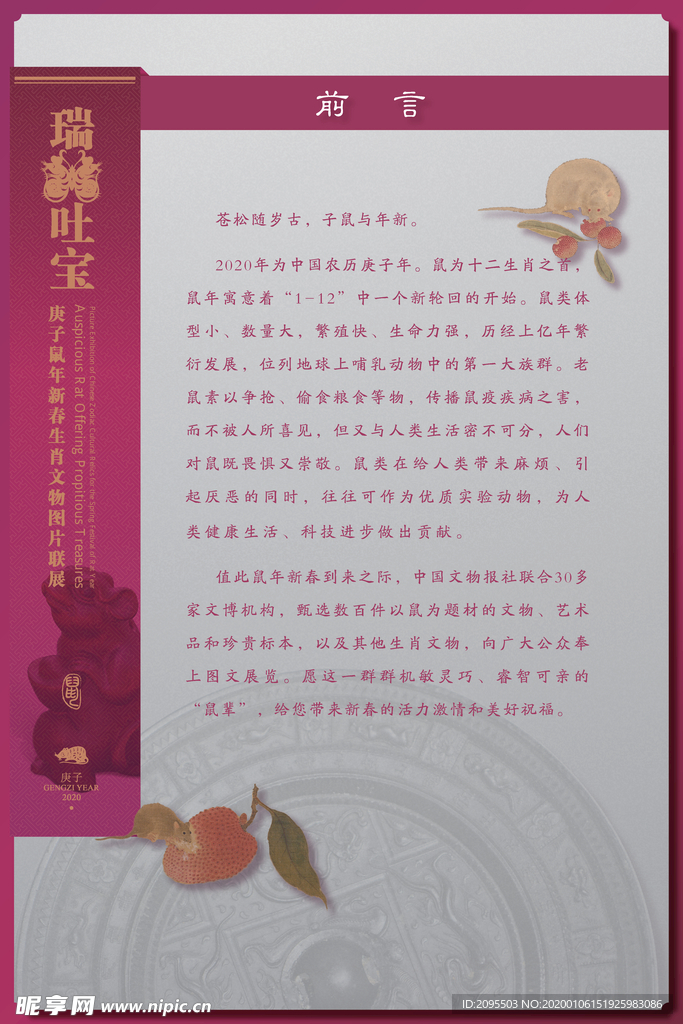生肖展