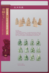 生肖展