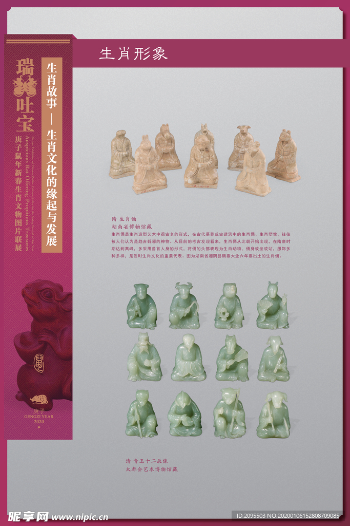 生肖展