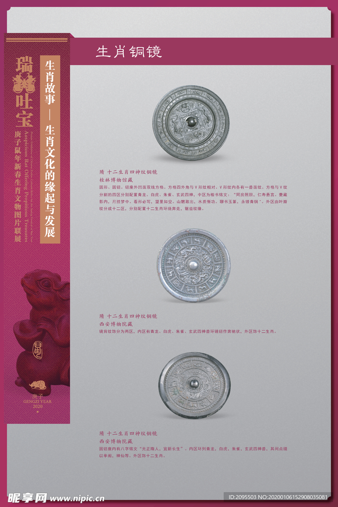 生肖展