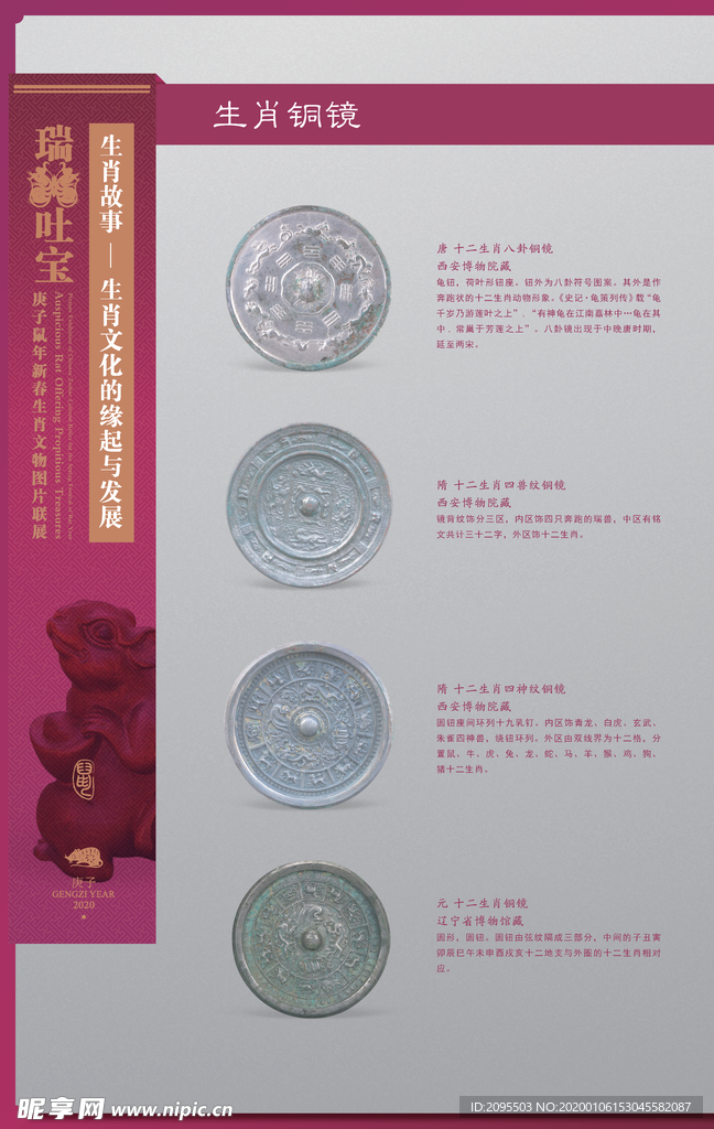 生肖展