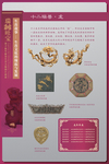 生肖展