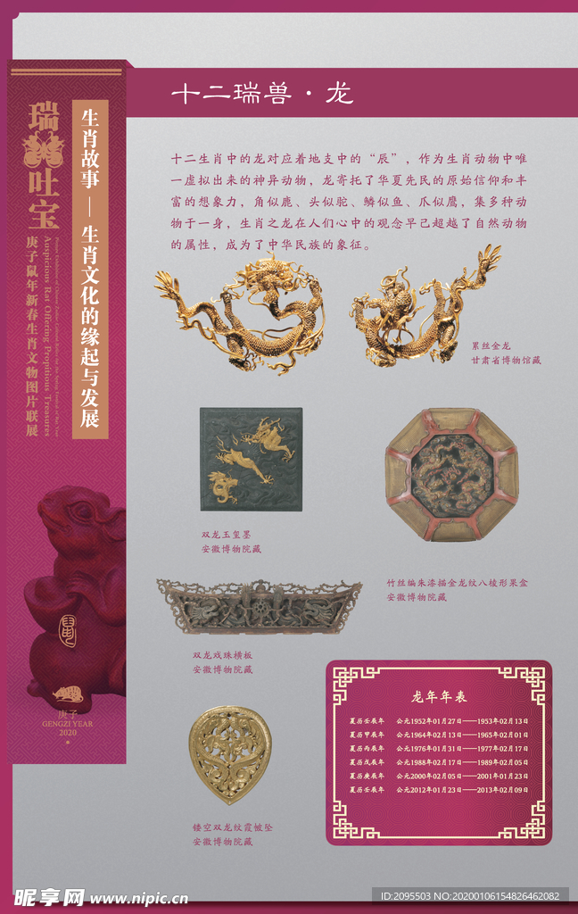 生肖展