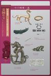 生肖展