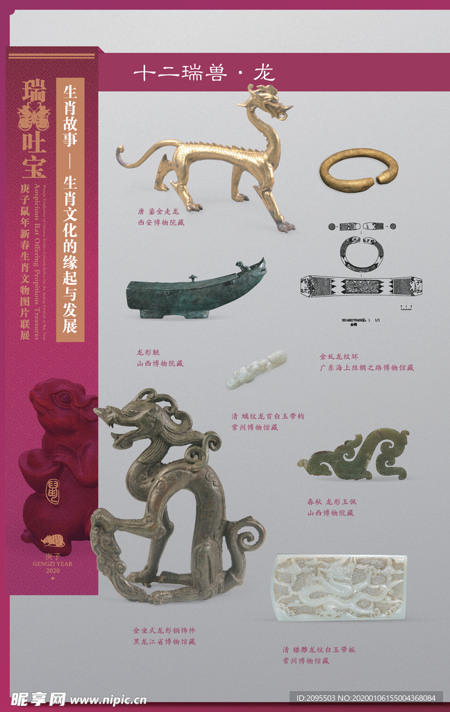 生肖展
