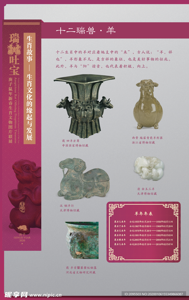 生肖展