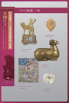 生肖展