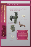 生肖展