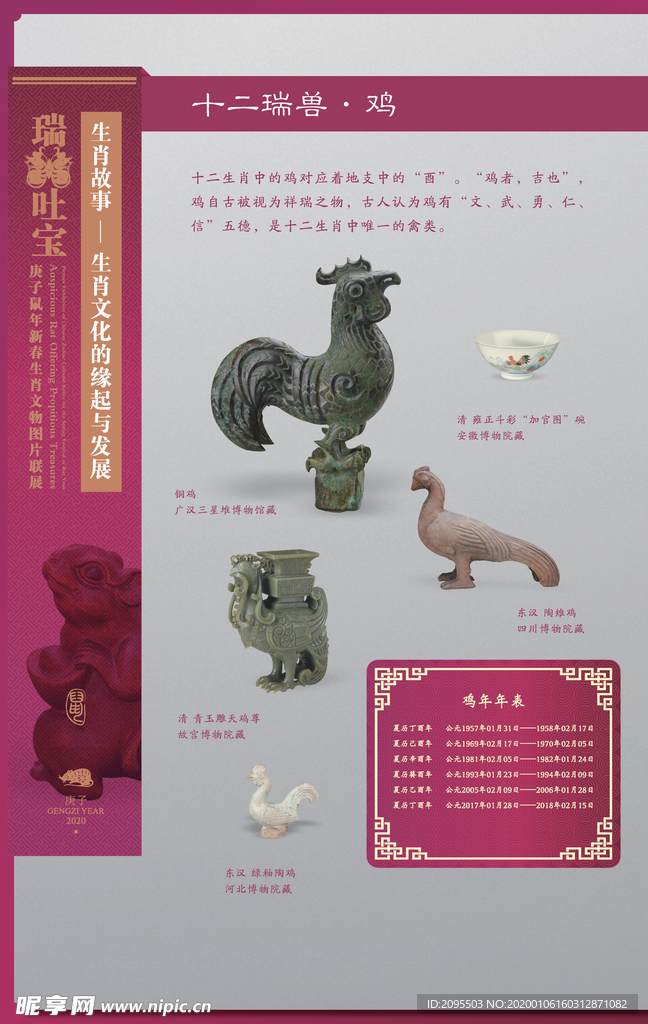 生肖展