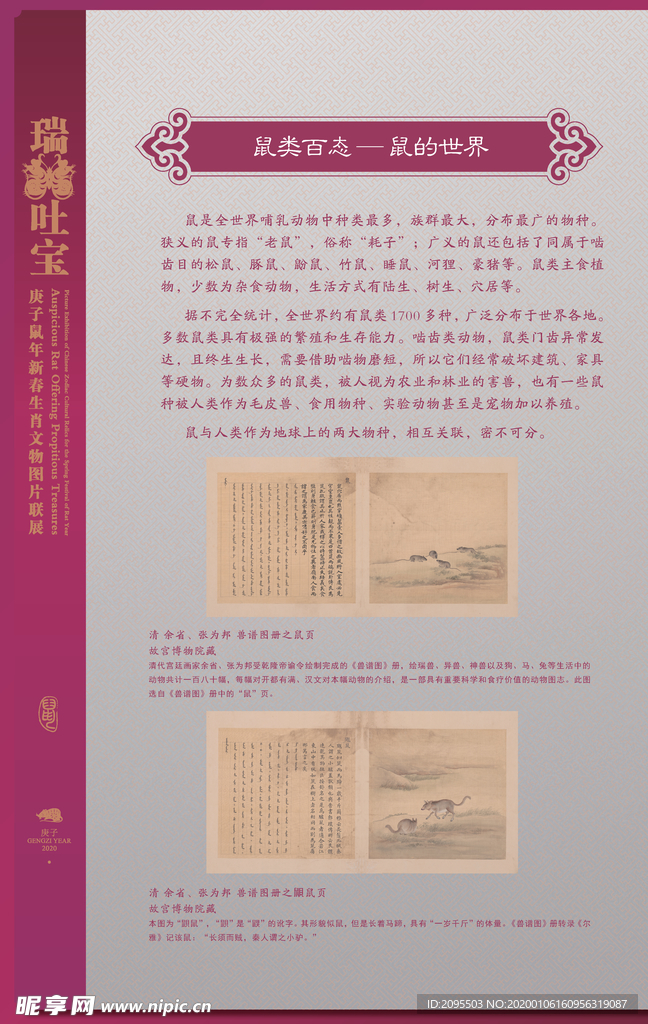生肖展