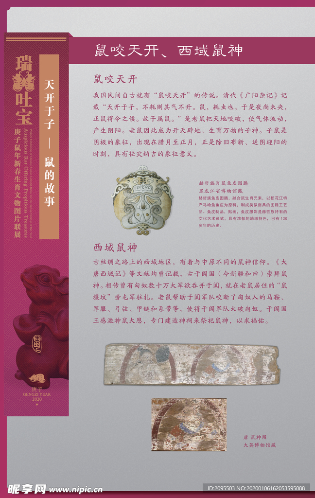 生肖展