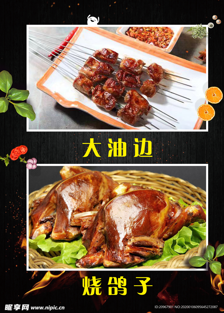 烧烤  特色烧烤