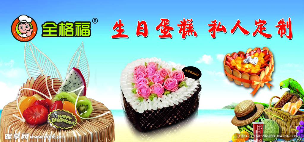 生日蛋糕