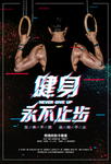 健身