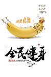 创意健身海报