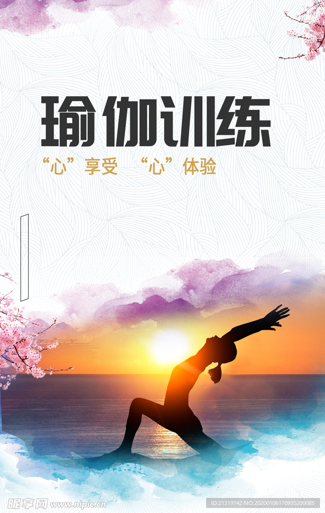 瑜伽